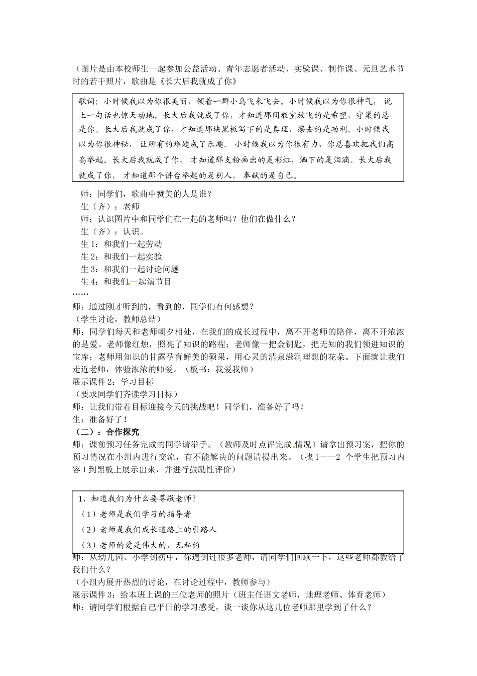 山东省枣庄市峄城区吴林街道中学七年级政治上册 第六课《师爱助我成长》教学设计2 鲁教版教材_第2页