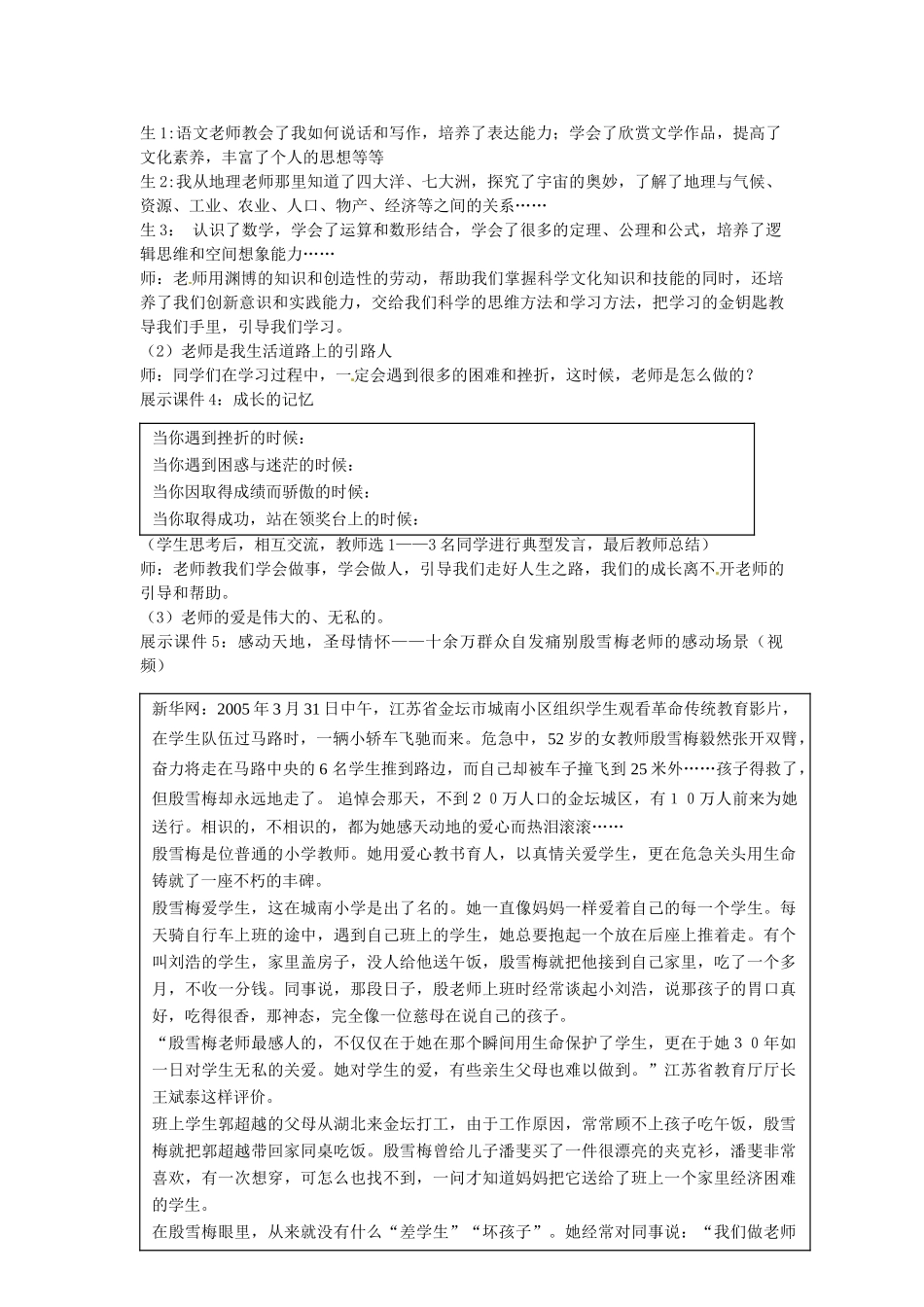 山东省枣庄市峄城区吴林街道中学七年级政治上册 第六课《师爱助我成长》教学设计2 鲁教版教材_第3页