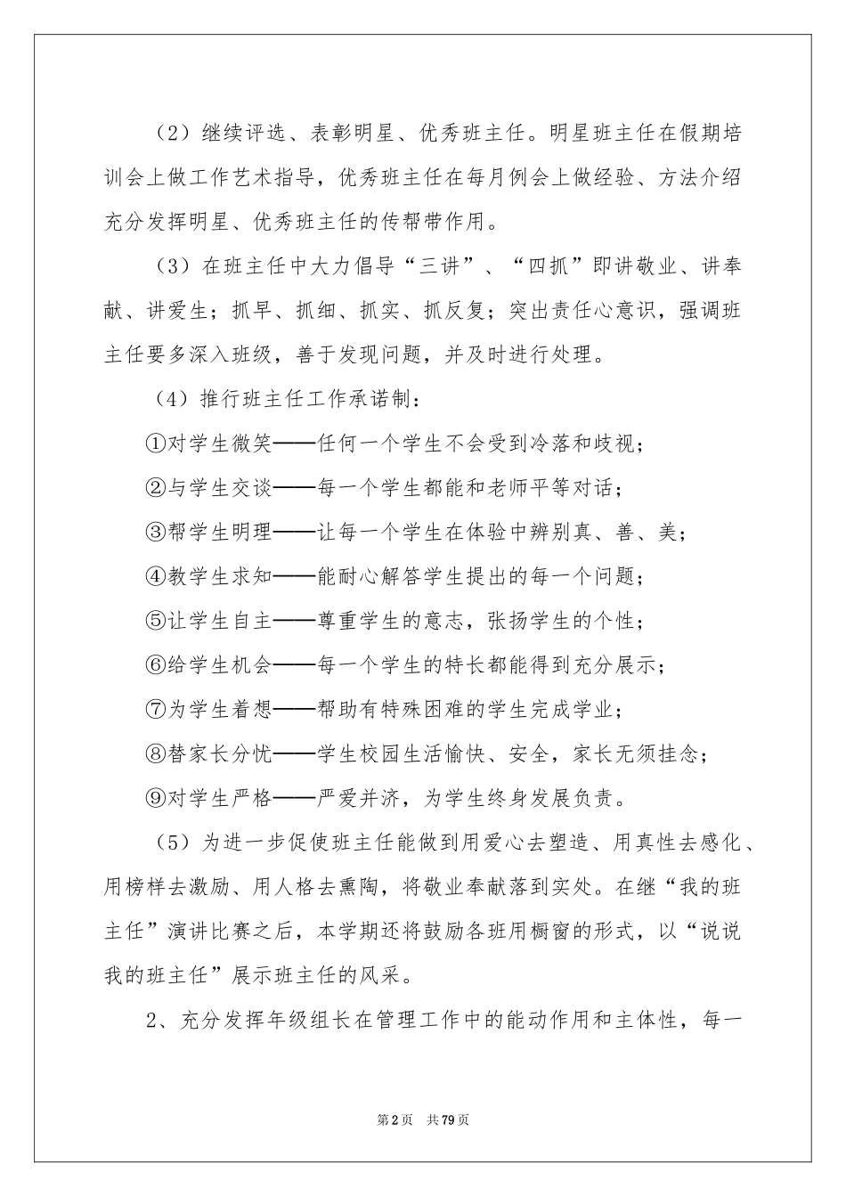 学校德育工作参考计划_第2页