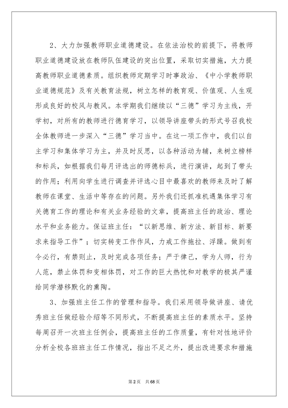 学校德育工作参考总结_第2页