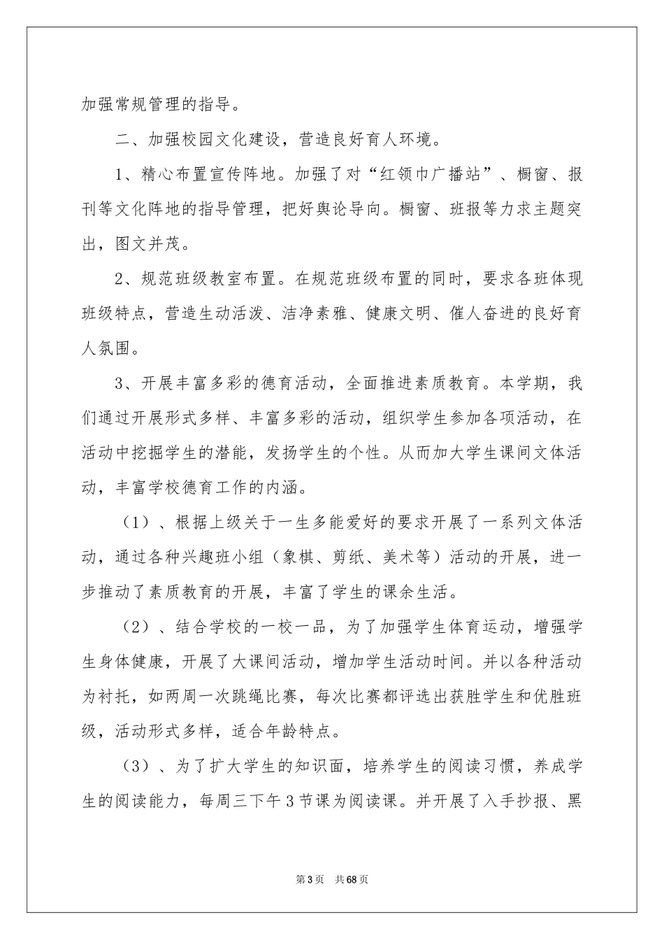 学校德育工作参考总结_第3页