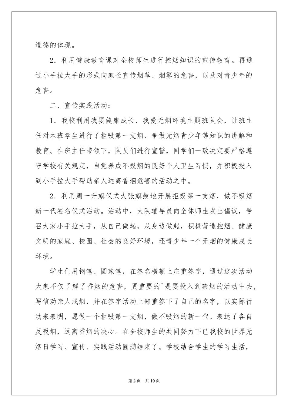学校开展无烟活动方案（精选5篇）_第2页