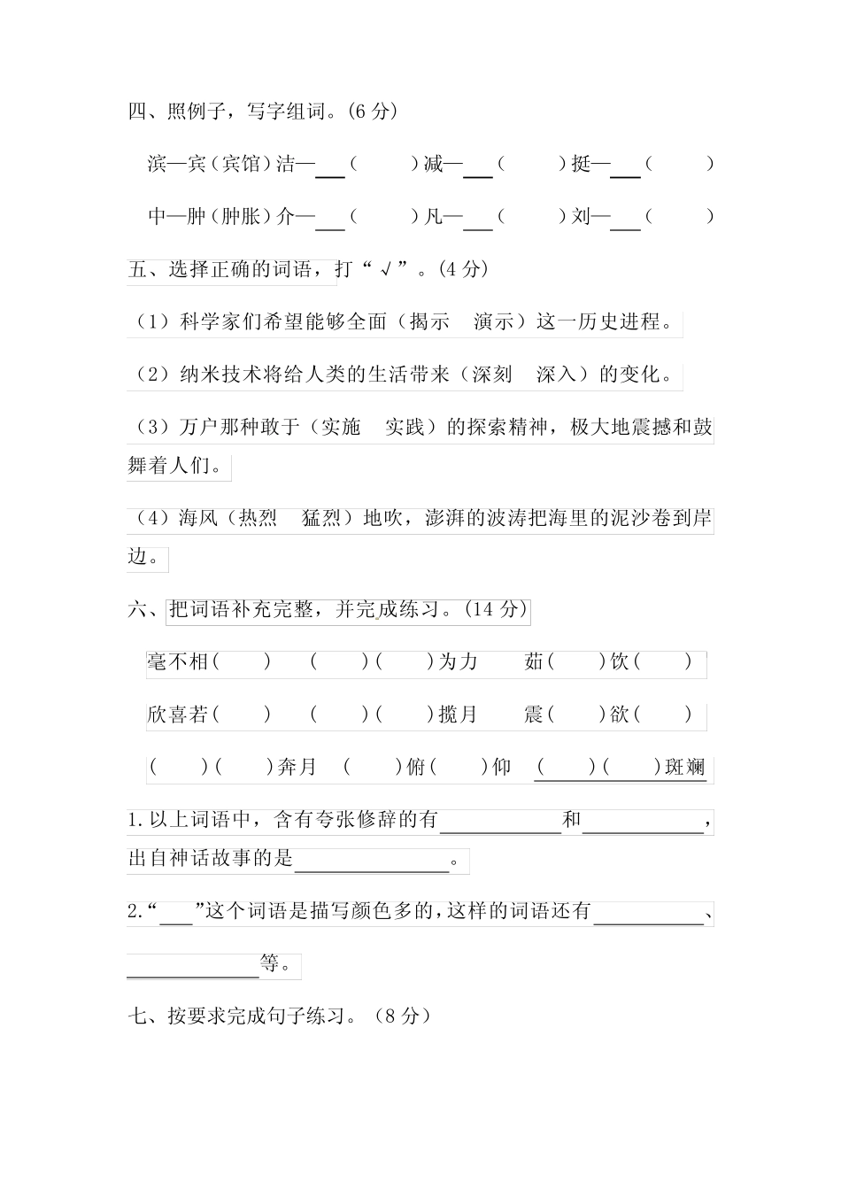 人教部编版四年级语文下册第二单元测试卷(基础卷)(含答案) _第2页