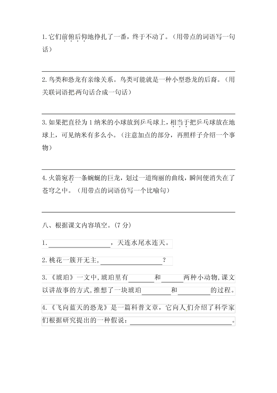 人教部编版四年级语文下册第二单元测试卷(基础卷)(含答案) _第3页