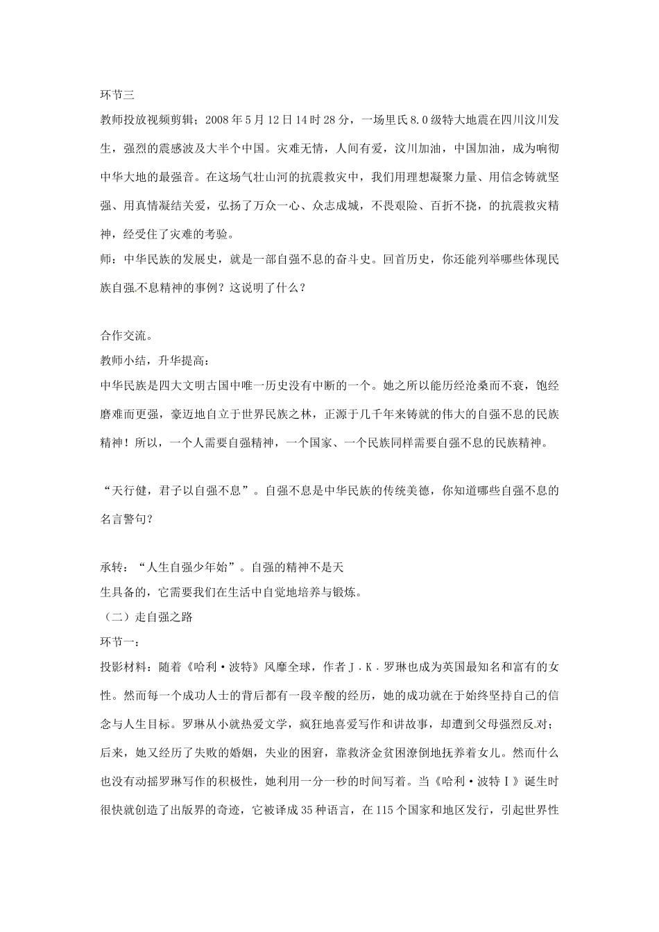 山东省枣庄市峄城区吴林街道中学七年级政治上册 第八课《走自立自强之路》教学设计2 鲁教版教材_第3页
