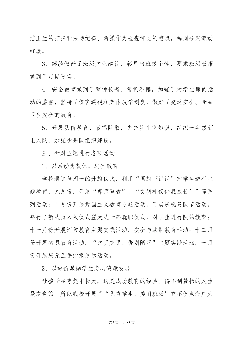 学校德育工作参考总结15篇_第3页