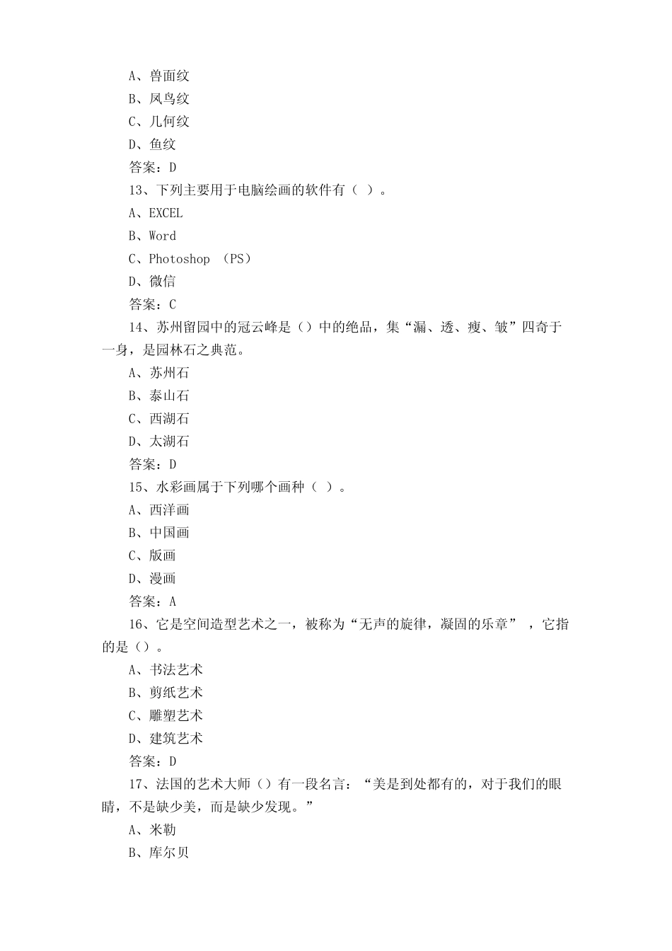 初中学业水平考试美术测试题与答案 _第3页