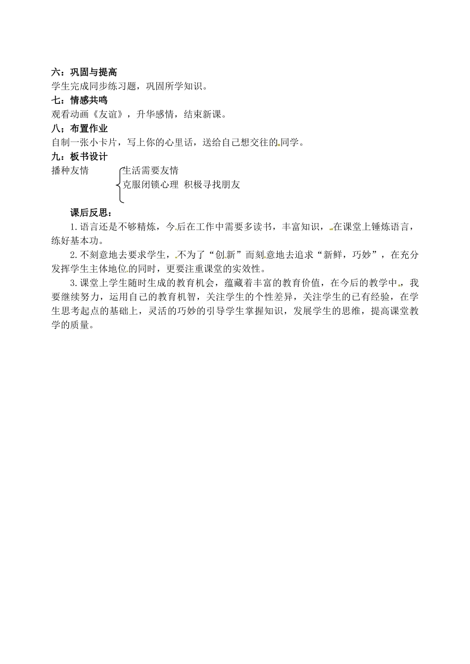 山东省枣庄市峄城区吴林街道中学七年级政治上册 第五课《友情伴我行》教学设计1 鲁教版教材_第3页