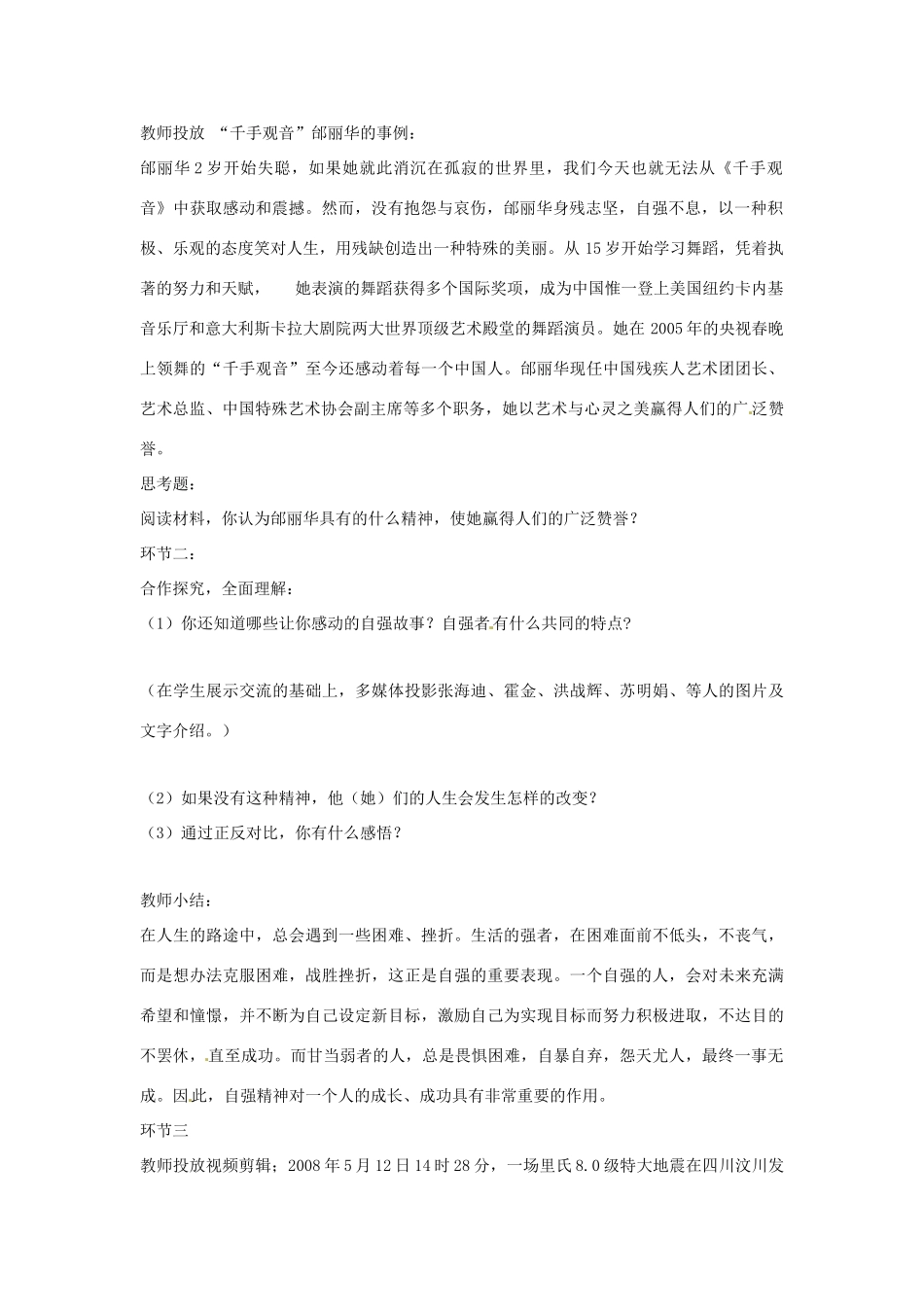 山东省枣庄市峄城区吴林街道中学七年级政治上册 第八课《描绘自强人生》教学设计 新人教版教材_第2页