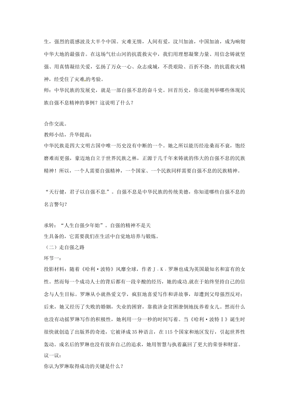 山东省枣庄市峄城区吴林街道中学七年级政治上册 第八课《描绘自强人生》教学设计 新人教版教材_第3页