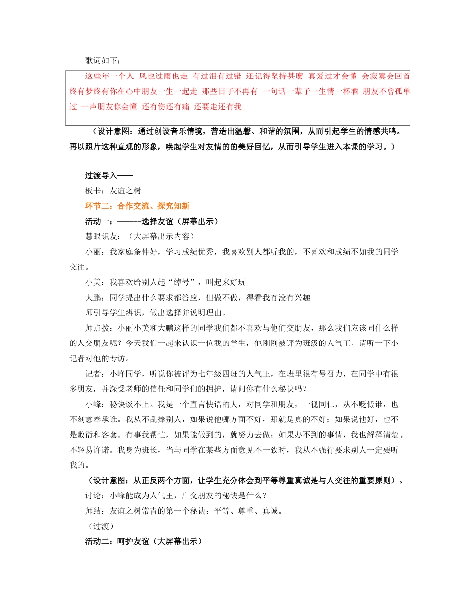 山东省枣庄市峄城区吴林街道中学七年级政治上册 第五课《让友谊之树常青》教学设计 新人教版教材_第3页