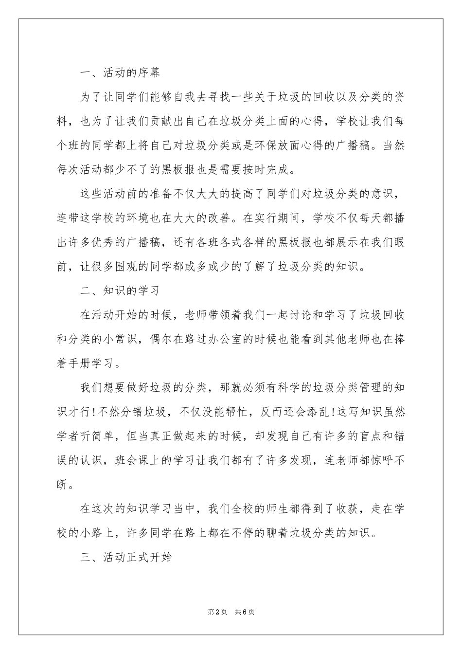 学校开展垃圾分类活动参考总结_第2页
