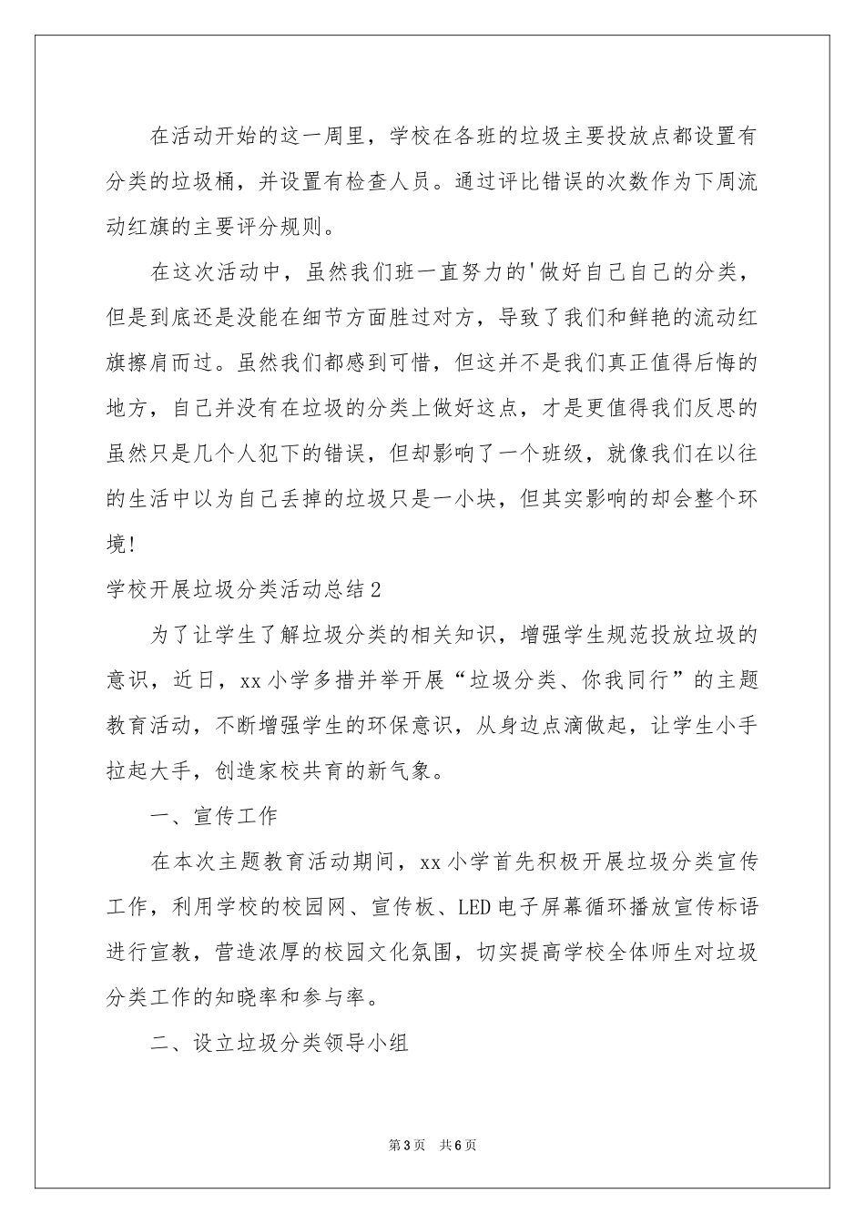 学校开展垃圾分类活动参考总结_第3页