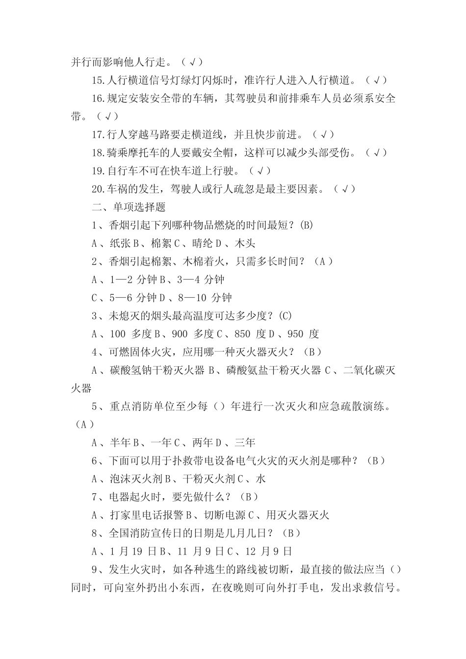 校园安全知识竞赛试题和答案 _第2页