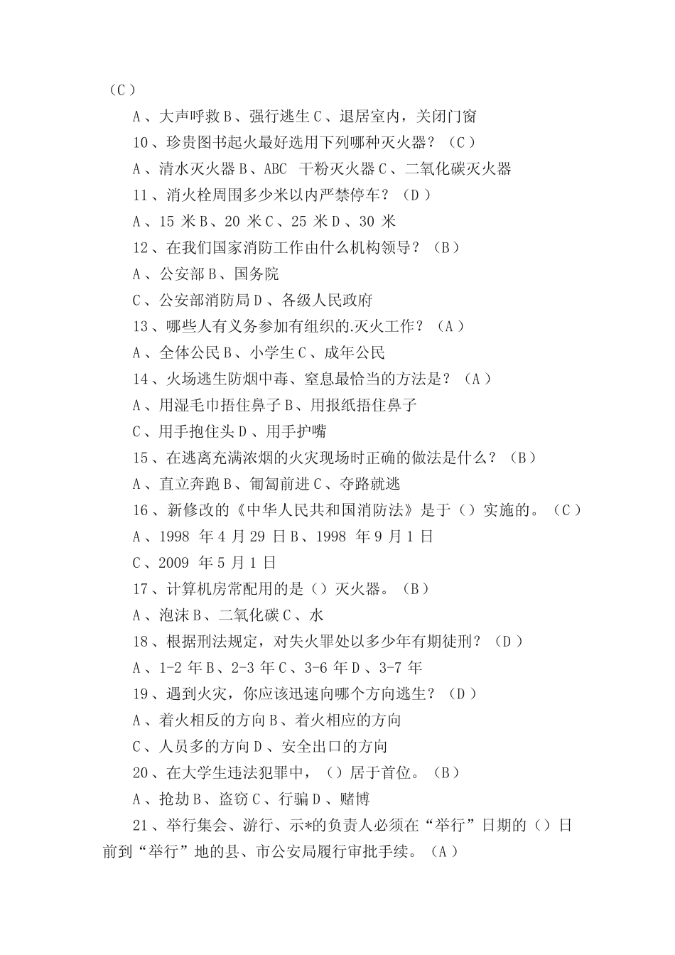 校园安全知识竞赛试题和答案 _第3页