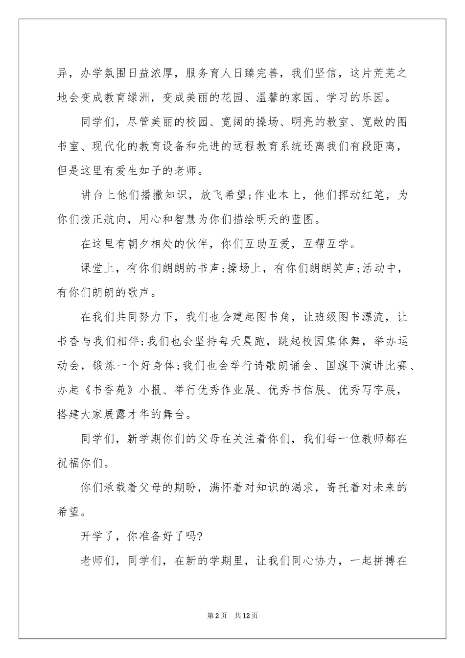 学校开学欢迎词_第2页