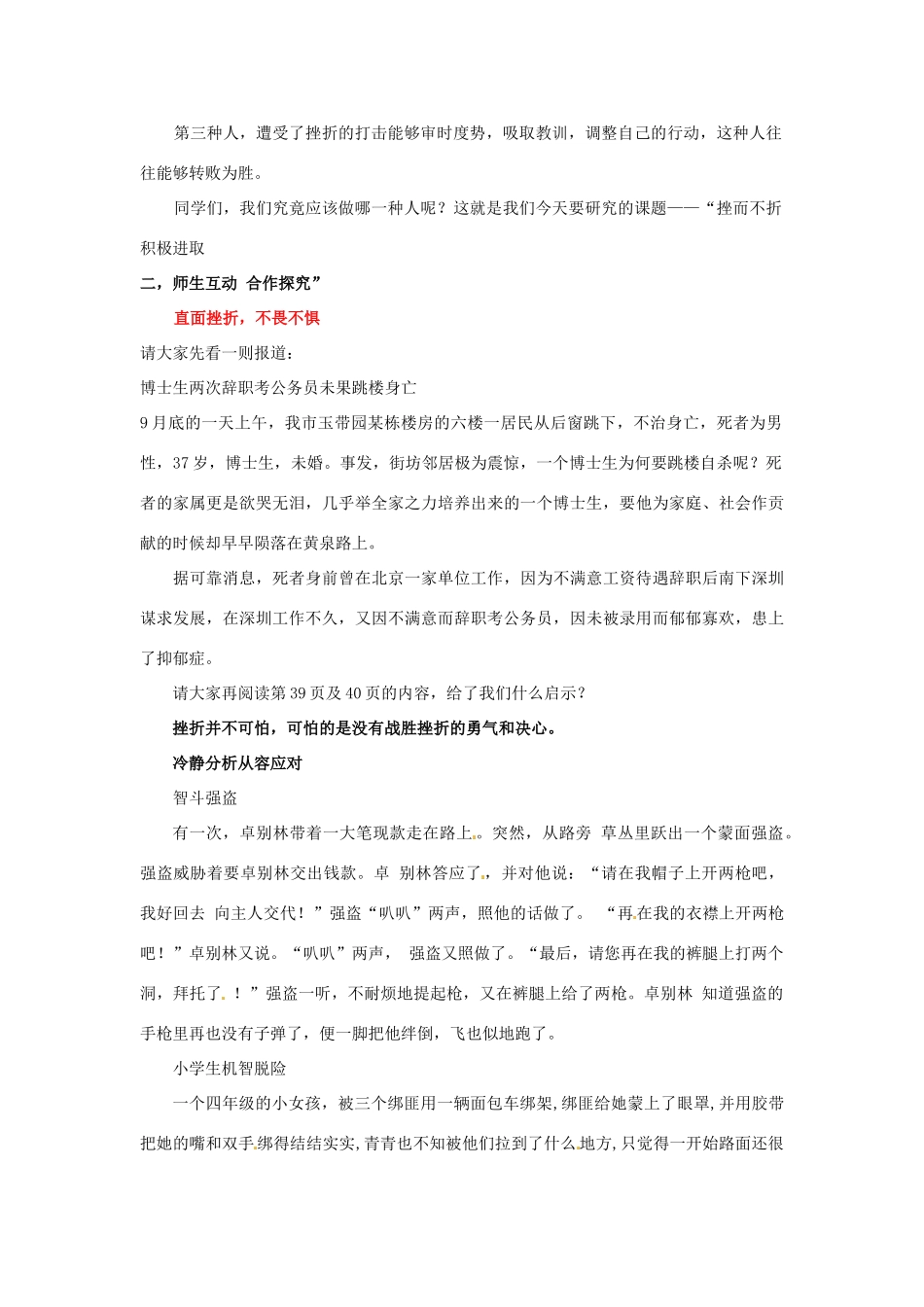 山东省枣庄市峄城区吴林街道中学七年级政治上册 第九课《挫而不折_积极进取》教学设计 新人教版教材_第2页
