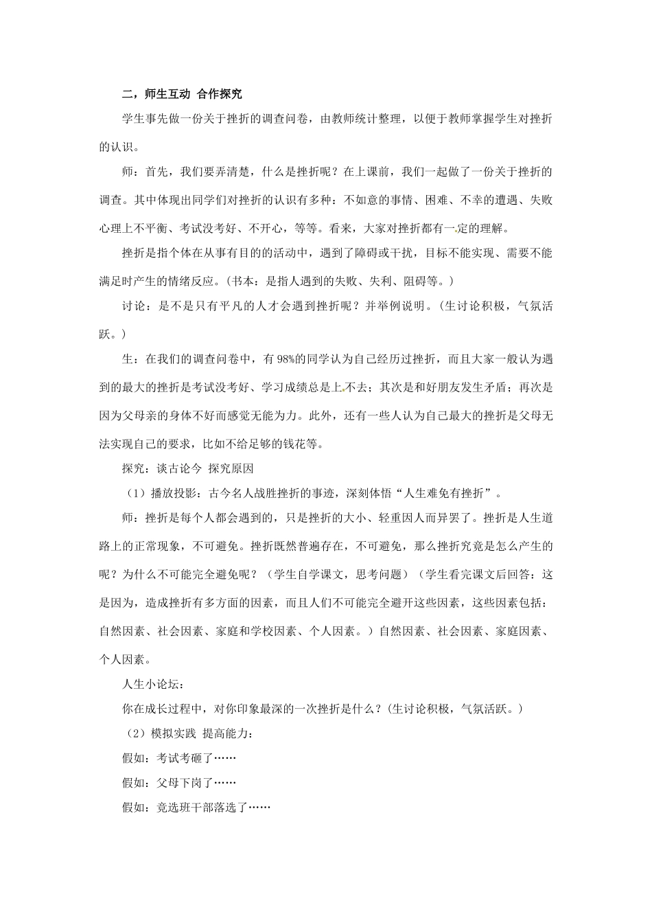 山东省枣庄市峄城区吴林街道中学七年级政治上册 第九课《风雨中我在成长》教学设计 鲁教版教材_第2页