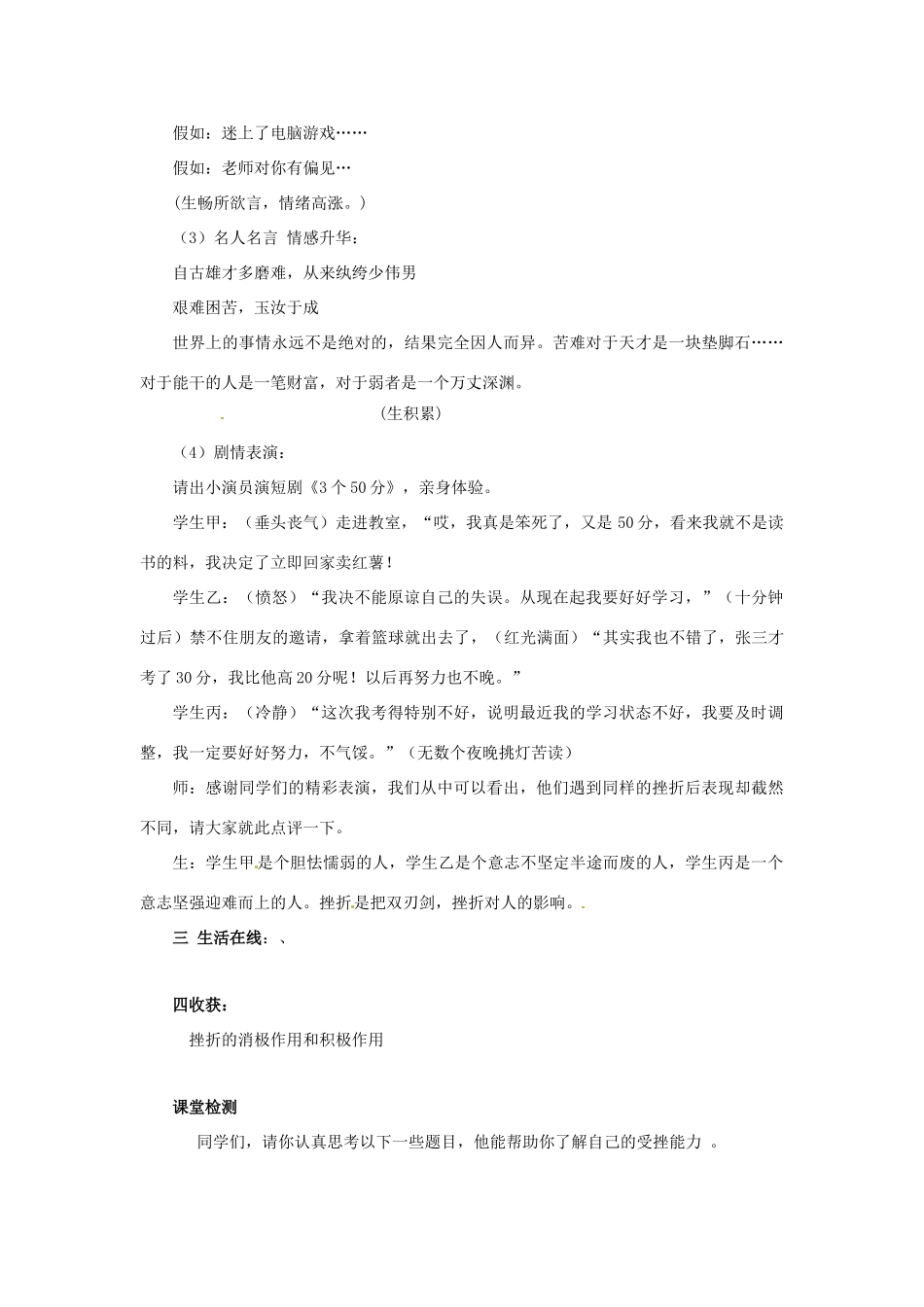 山东省枣庄市峄城区吴林街道中学七年级政治上册 第九课《风雨中我在成长》教学设计 鲁教版教材_第3页