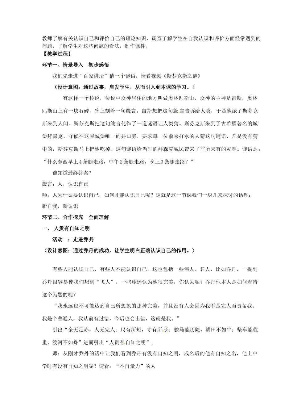 山东省枣庄市峄城区吴林街道中学七年级政治上册 第三课《新自我 新认识》教学设计 新人教版教材_第2页