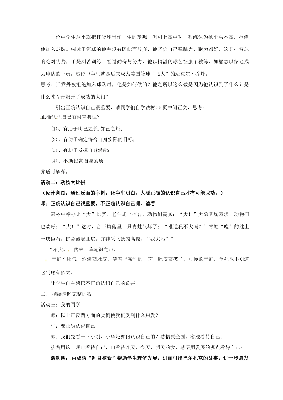 山东省枣庄市峄城区吴林街道中学七年级政治上册 第三课《新自我 新认识》教学设计 新人教版教材_第3页
