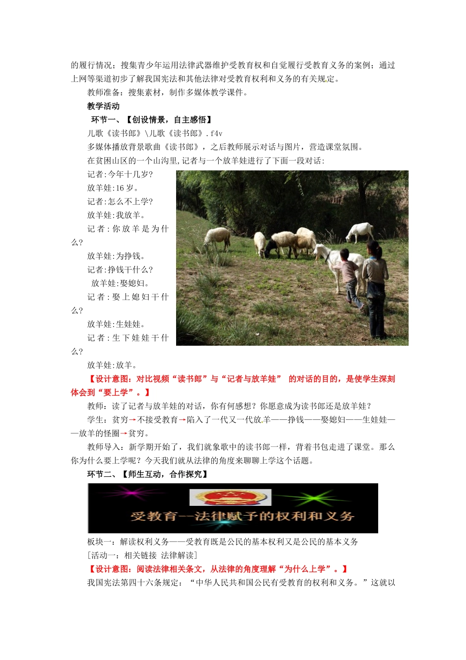 山东省枣庄市峄城区吴林街道中学七年级政治上册 第四课《受教育法律赋予的权利和义务》教学设计 新人教版教材_第2页