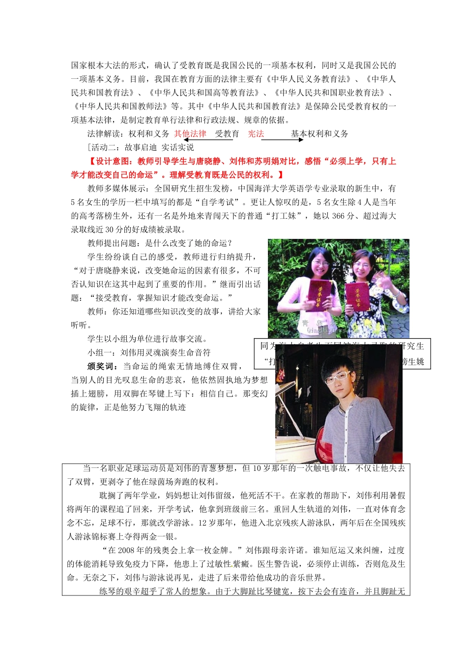 山东省枣庄市峄城区吴林街道中学七年级政治上册 第四课《受教育法律赋予的权利和义务》教学设计 新人教版教材_第3页