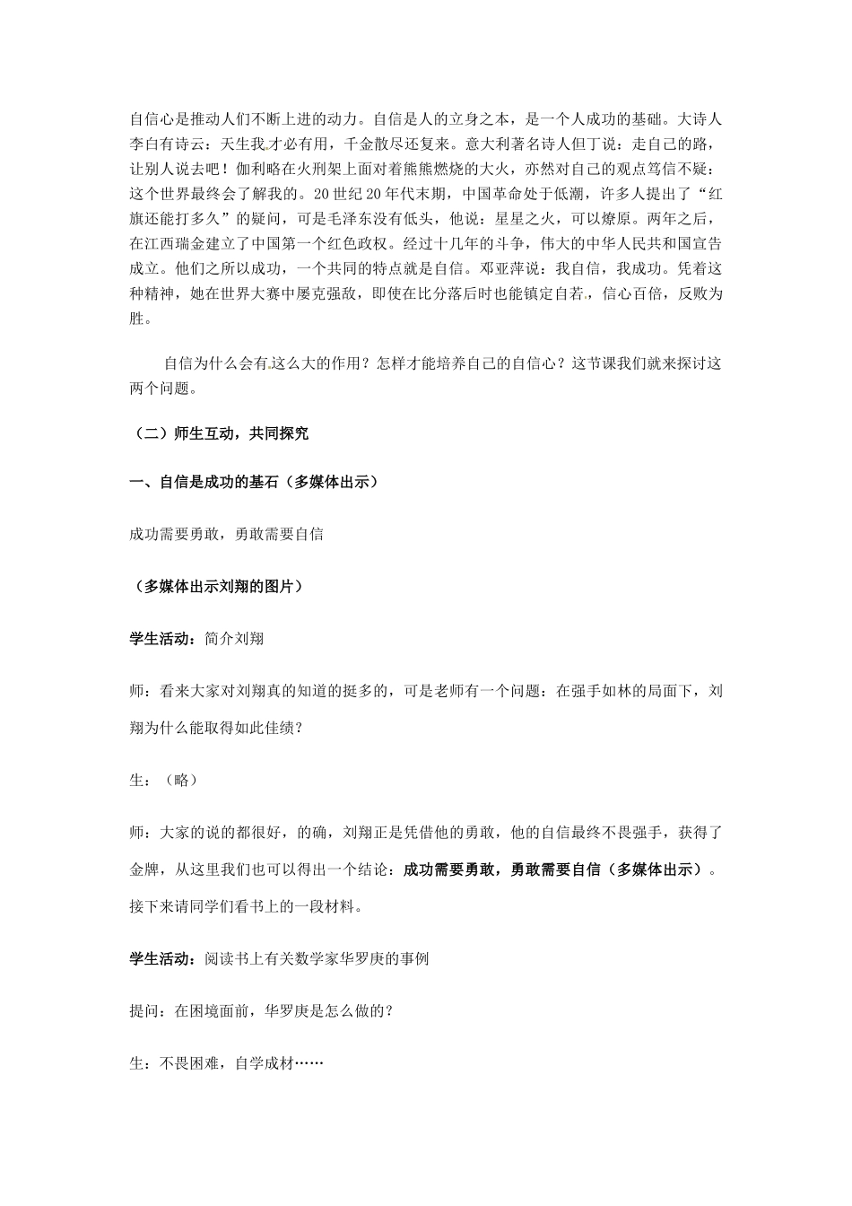 山东省枣庄市峄城区吴林街道中学七年级政治上册 第七课《成功需自信》教学设计 新人教版教材_第2页