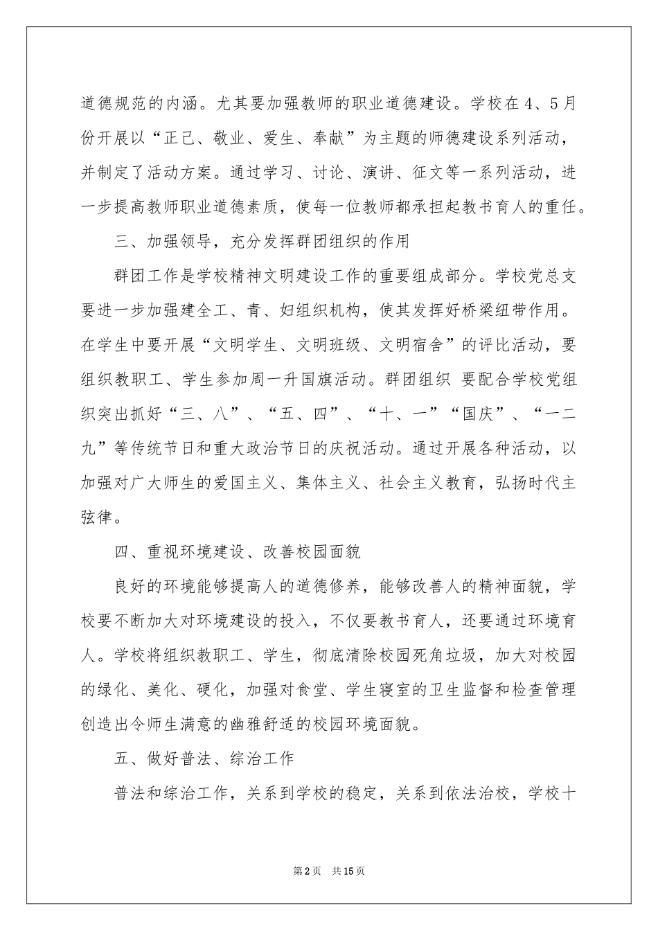 学校建设工作参考计划汇总5篇_第2页