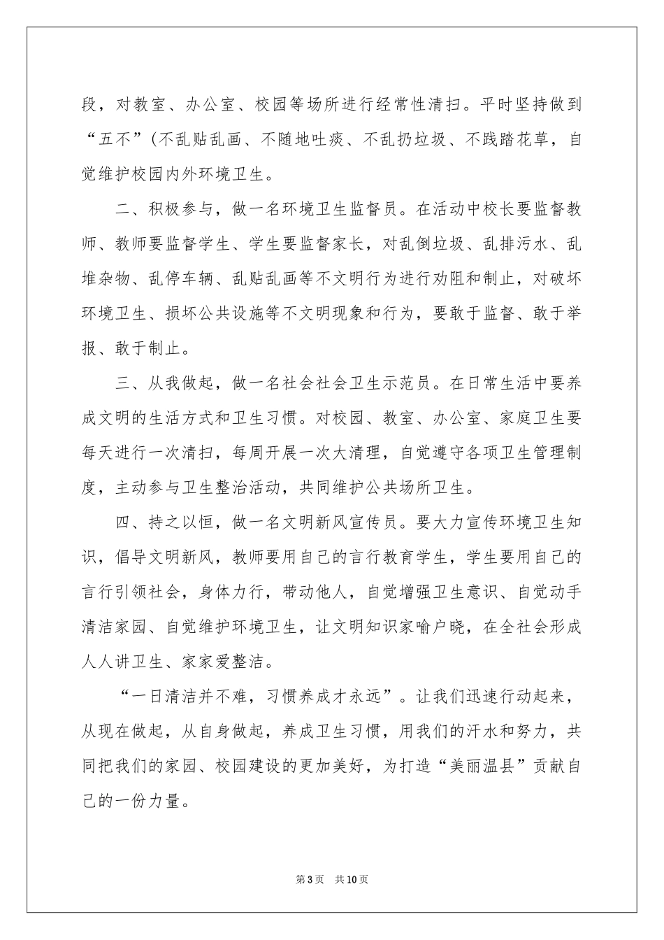 学校建议书集锦五篇_第3页