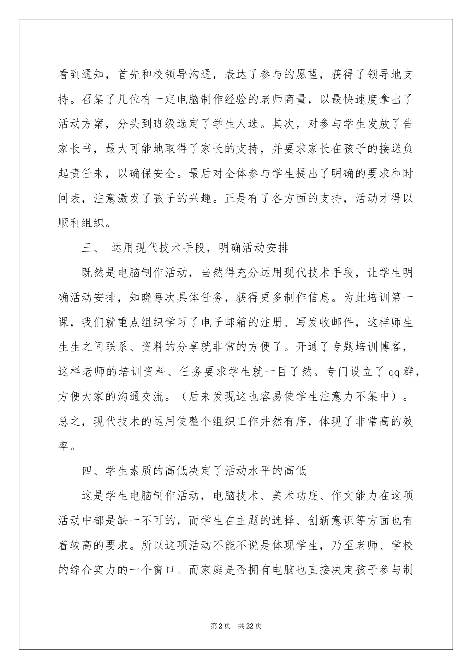 学校建设工作参考计划集合七篇_第2页