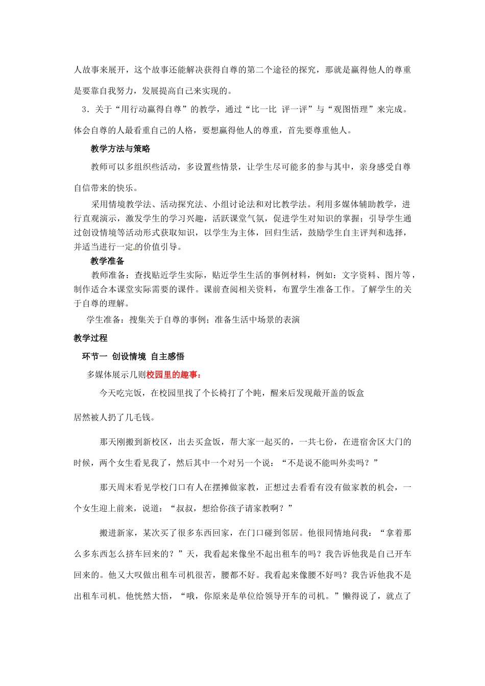 山东省枣庄市峄城区吴林街道中学七年级政治上册 第七课《做自尊自信的人》教学设计1 鲁教版教材_第2页