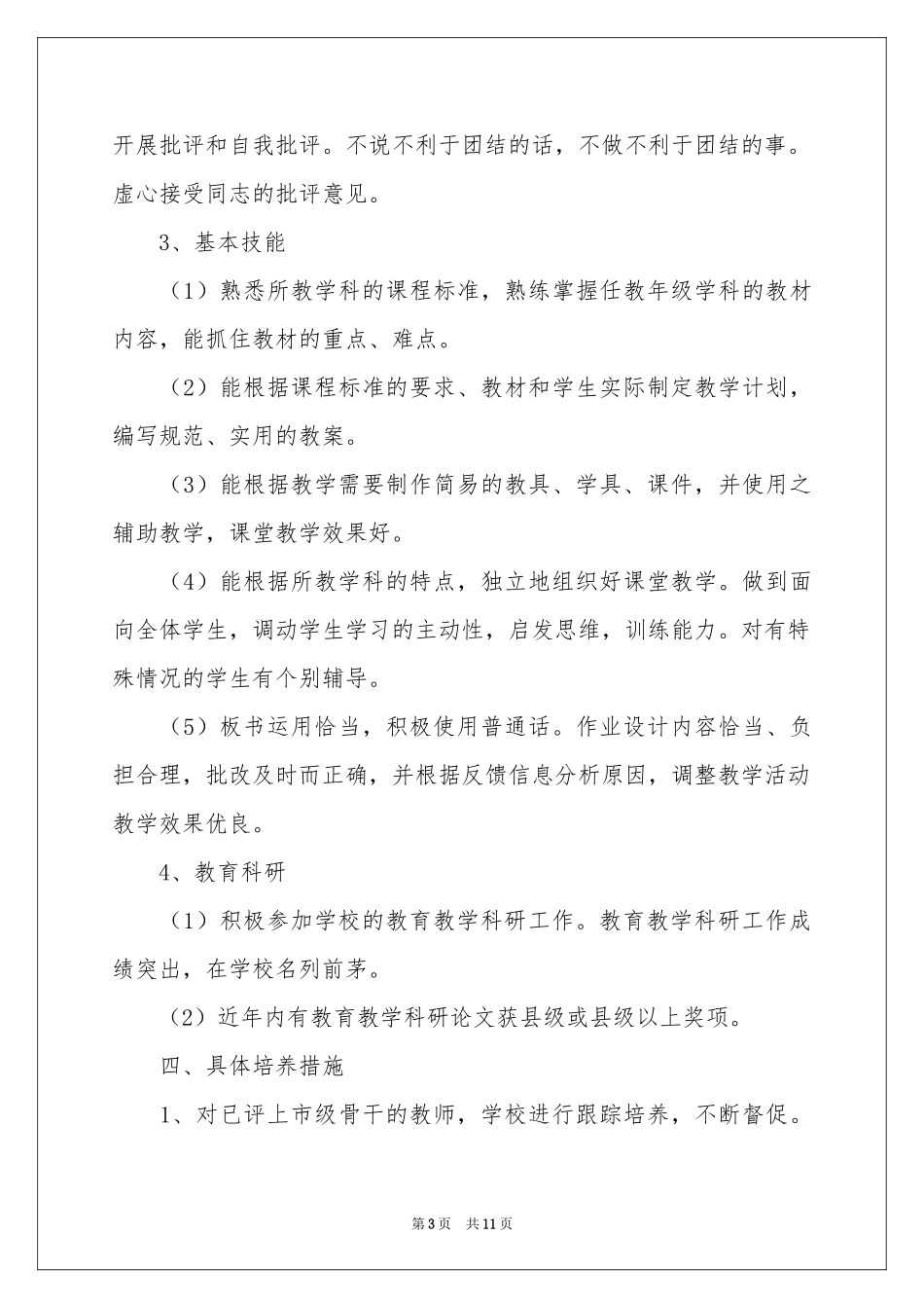 学校建设工作参考计划4篇_第3页