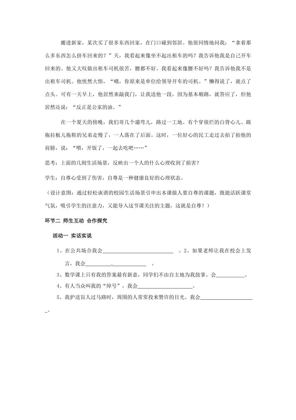 山东省枣庄市峄城区吴林街道中学七年级政治上册 第七课《做人要自尊》教学设计 新人教版教材_第3页
