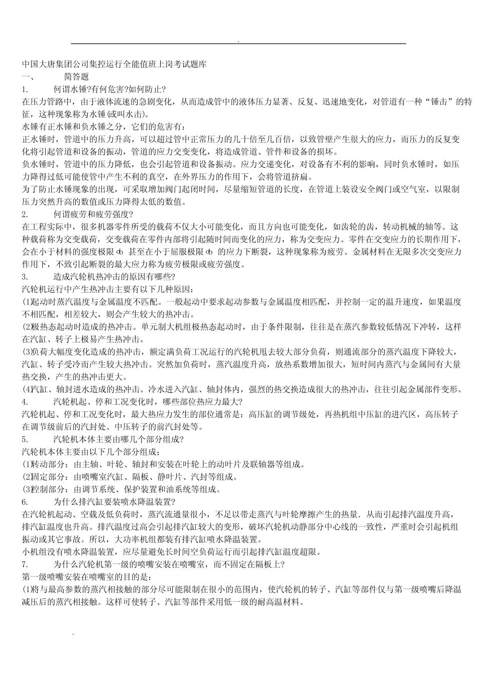 大唐试题库(简答部分) _第1页