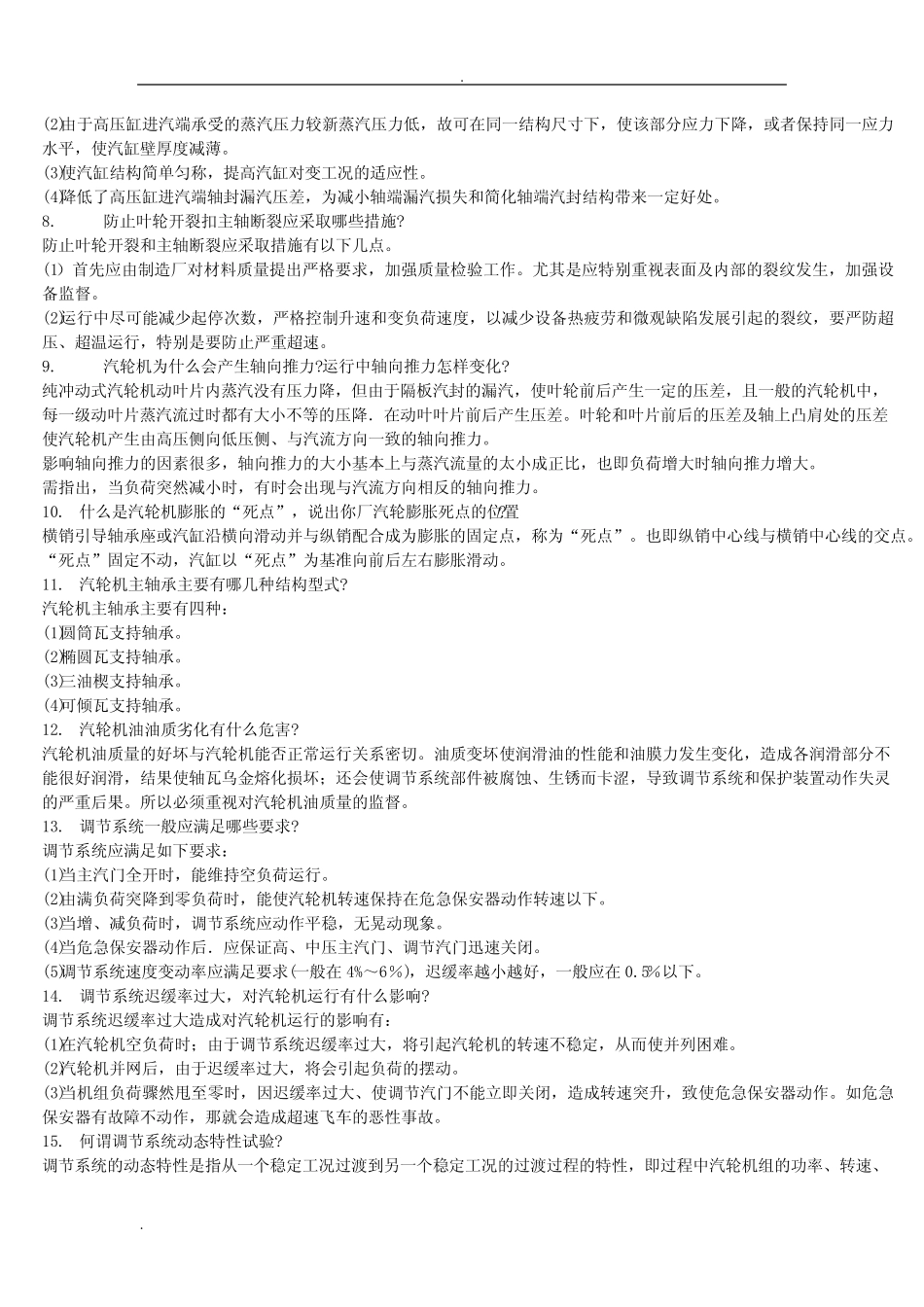 大唐试题库(简答部分) _第2页
