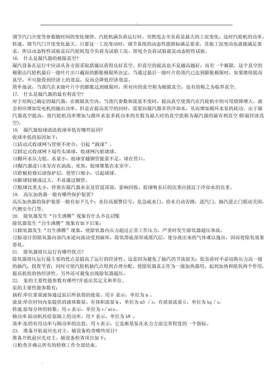 大唐试题库(简答部分) _第3页