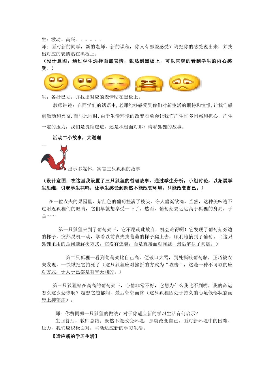 山东省枣庄市峄城区吴林街道中学七年级政治上册 第三课《新生活 新起点》教学设计 新人教版教材_第3页