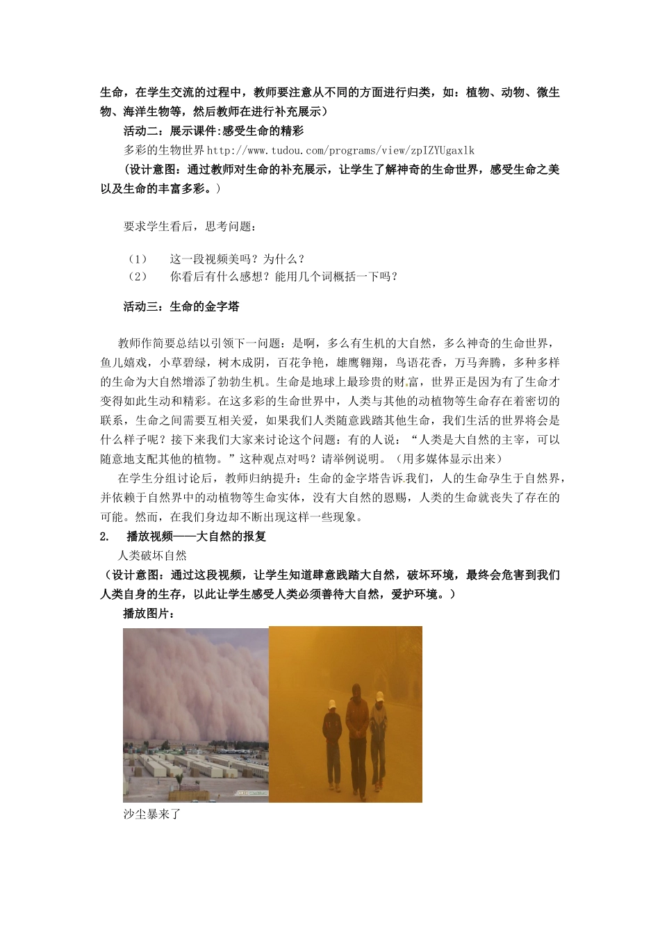 山东省枣庄市峄城区吴林街道中学七年级政治上册 第一单元《珍爱生命热爱生活》教学设计 新人教版教材_第3页