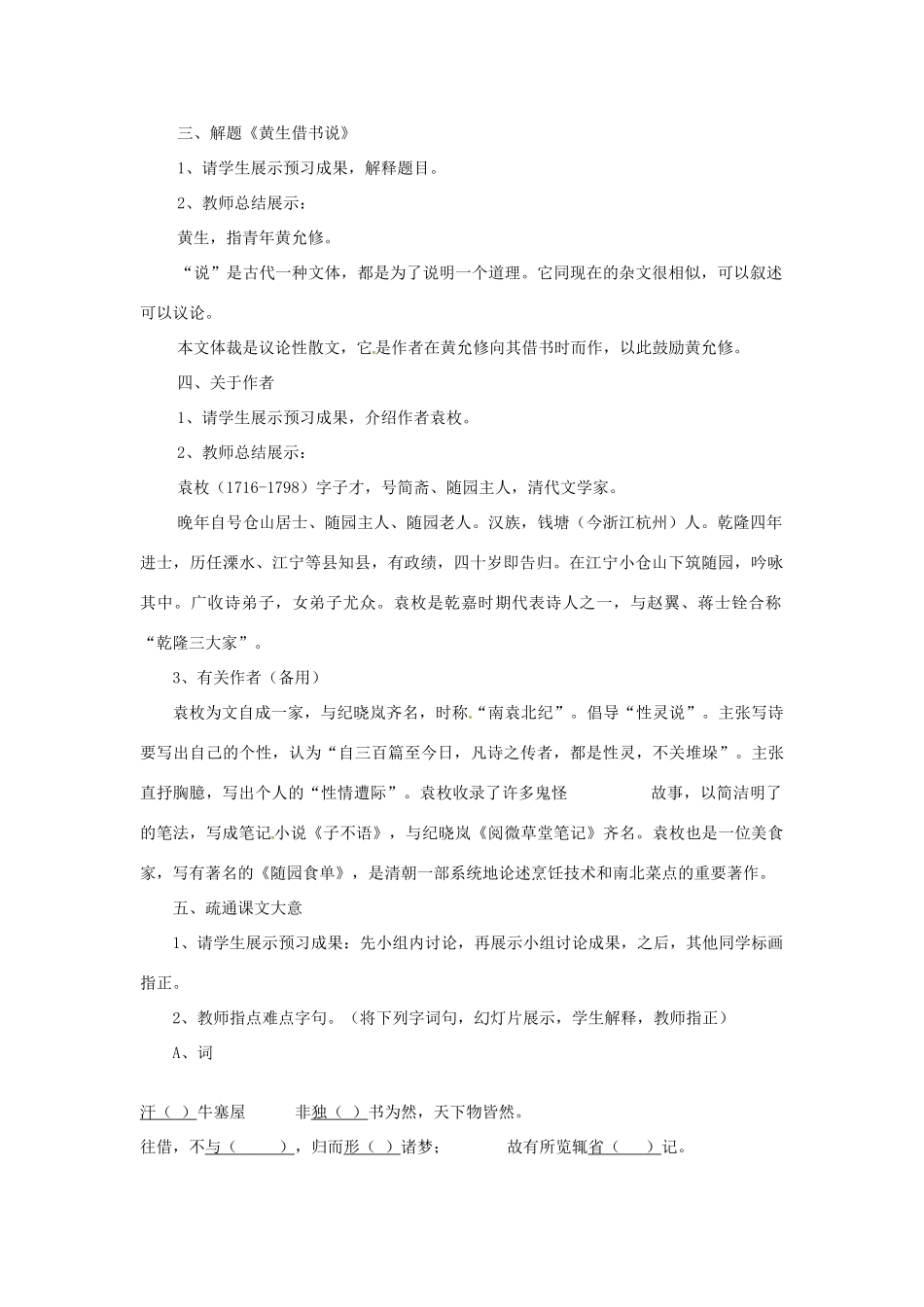 山东省枣庄市初中语文《黄生借书说》优秀教学设计_第2页