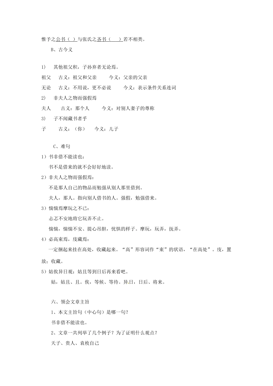 山东省枣庄市初中语文《黄生借书说》优秀教学设计_第3页