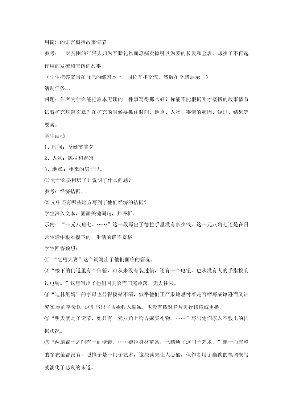 山东省枣庄市初中语文《麦琪的礼物》优秀教学设计_第2页