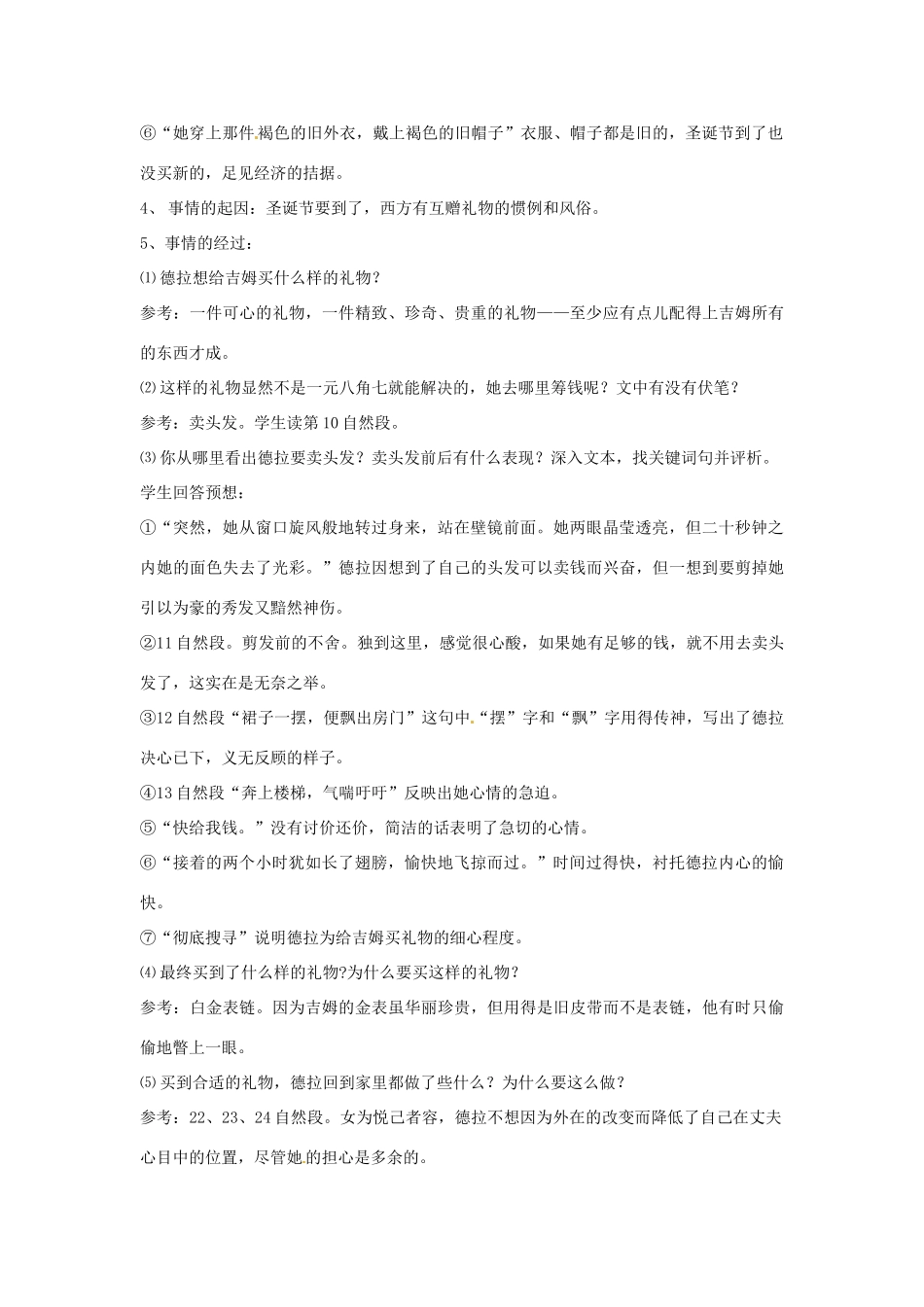 山东省枣庄市初中语文《麦琪的礼物》优秀教学设计_第3页