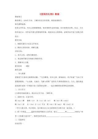 山东省枣庄市初中语文《麦琪的礼物》优秀教学设计