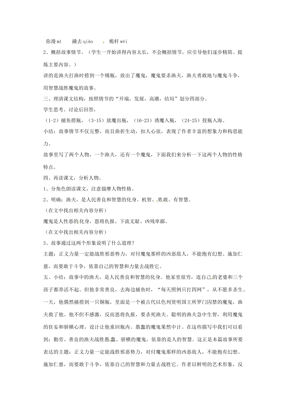 山东省枣庄市初中语文《渔夫的故事》优秀教学设计_第2页