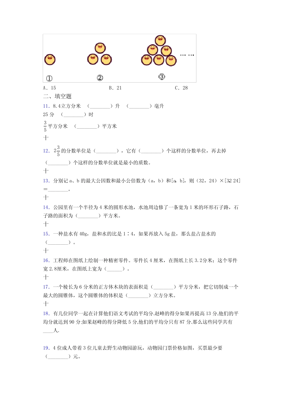 小学六年级小升初毕业数学模拟综合试卷测试卷(含答案) _第2页