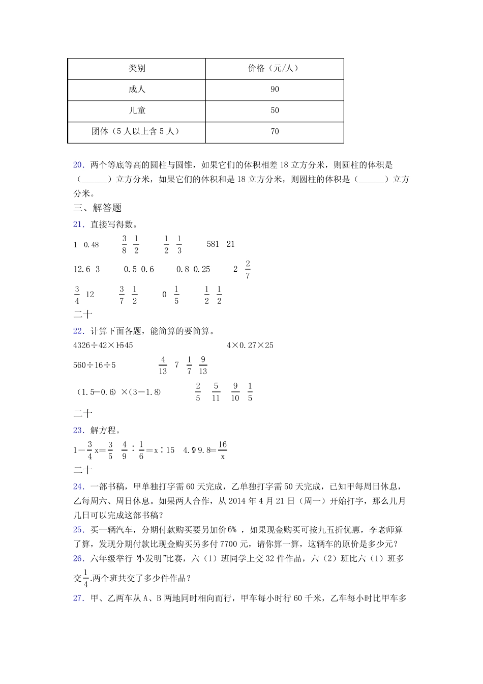 小学六年级小升初毕业数学模拟综合试卷测试卷(含答案) _第3页