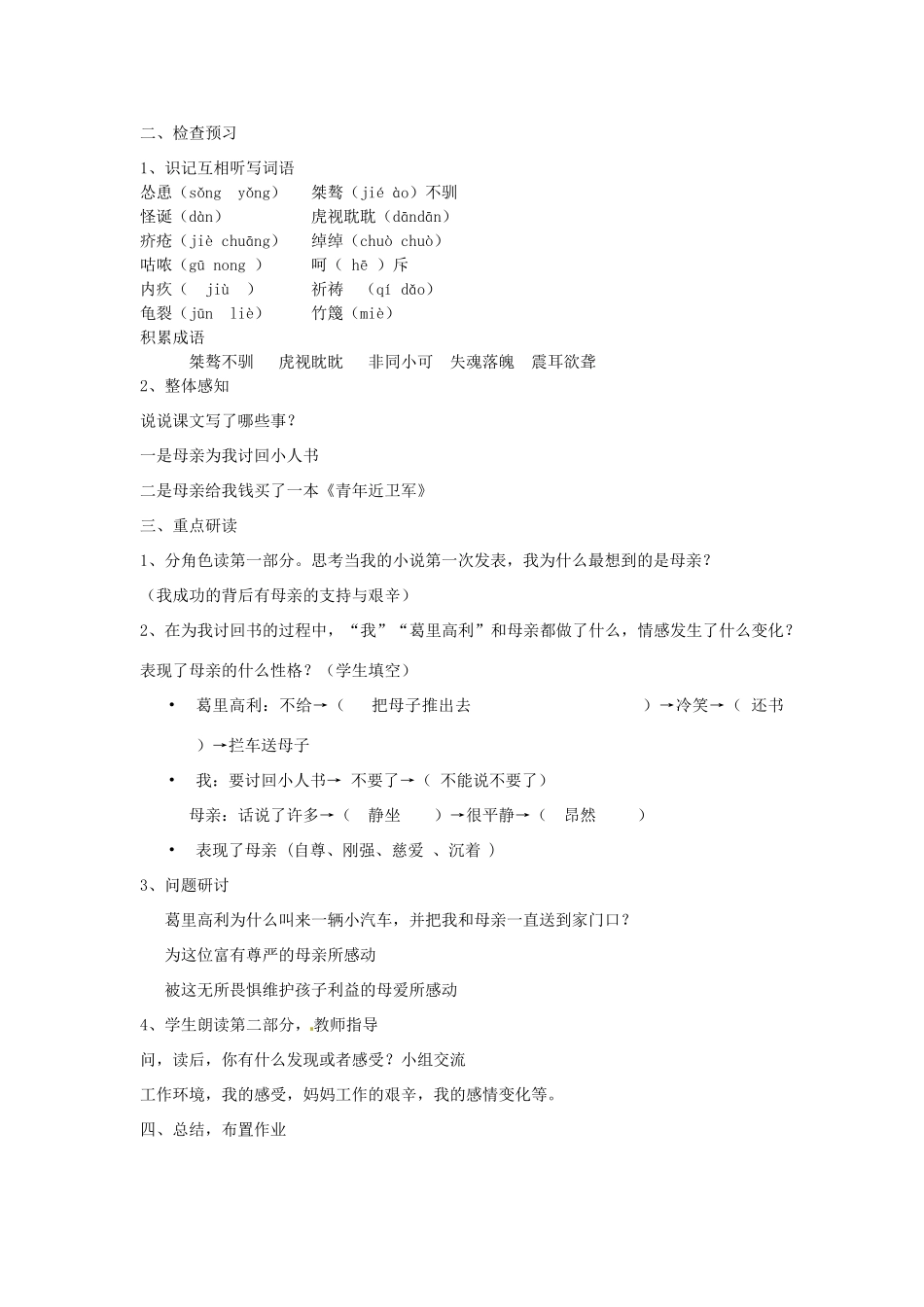 山东省枣庄市初中语文《慈母情深》优秀教学设计_第2页