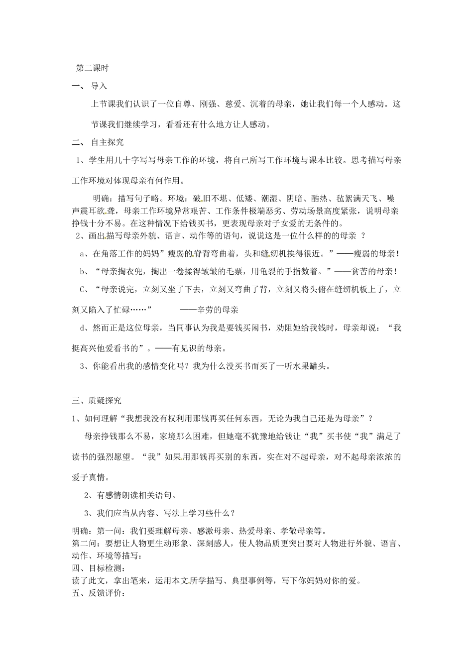 山东省枣庄市初中语文《慈母情深》优秀教学设计_第3页
