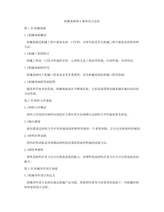 机械基础第6版知识点总结 
